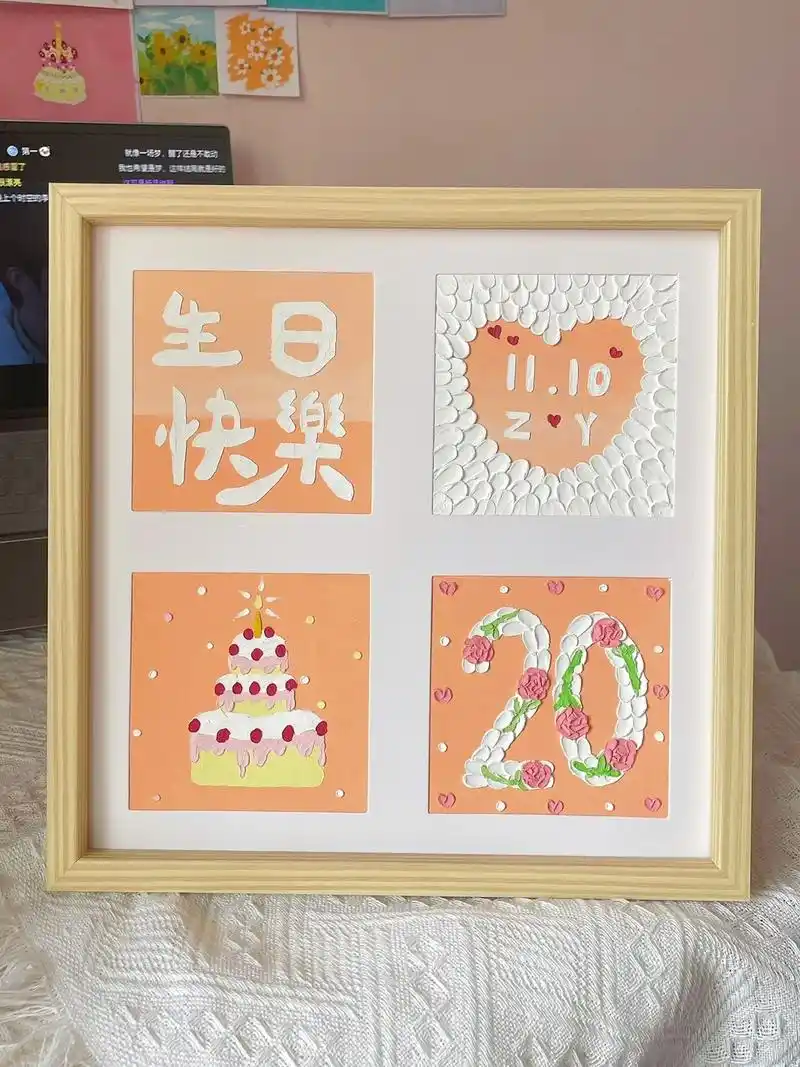 油棒画生日四宫格