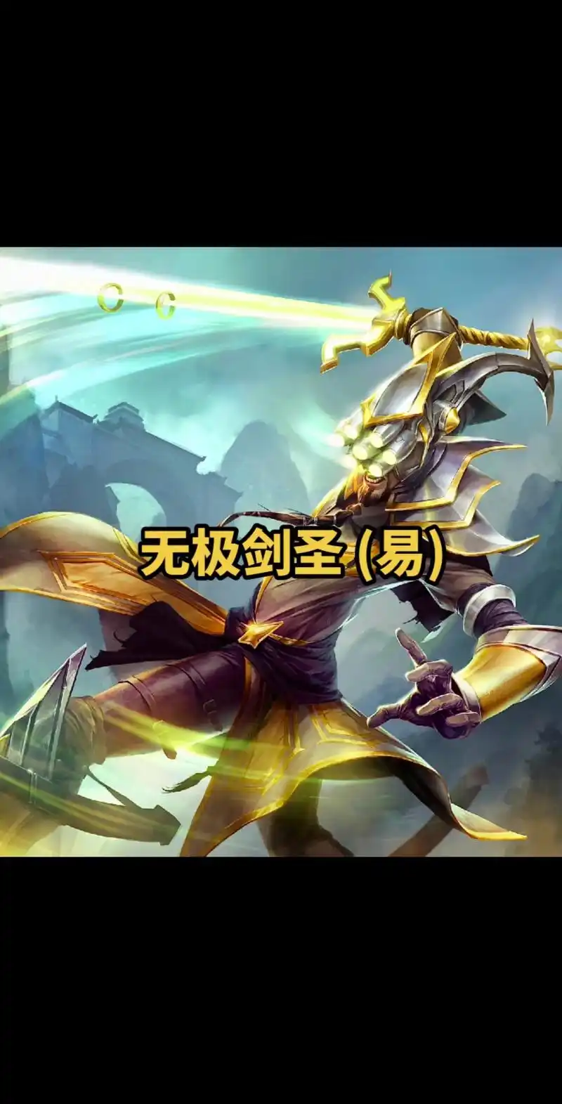 lol英雄联盟第二十五期 无极剑圣 (易) 4k原画壁纸 # - 抖音