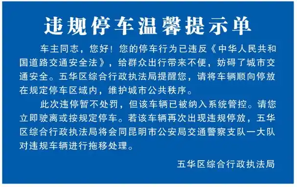 二次违停将被拖移昆明市五华区整治非机动车乱停乱放