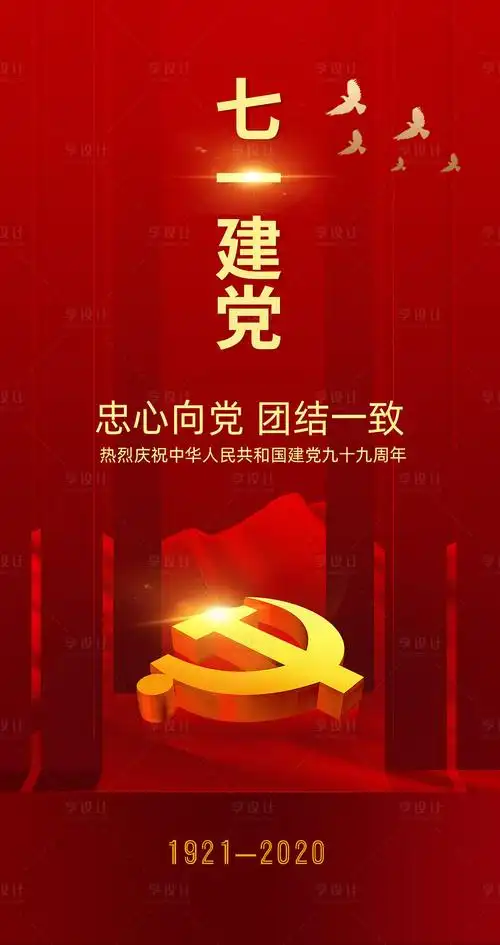 七一建党节红金移动端海报psd广告设计素材海报模板免费下载-享设计