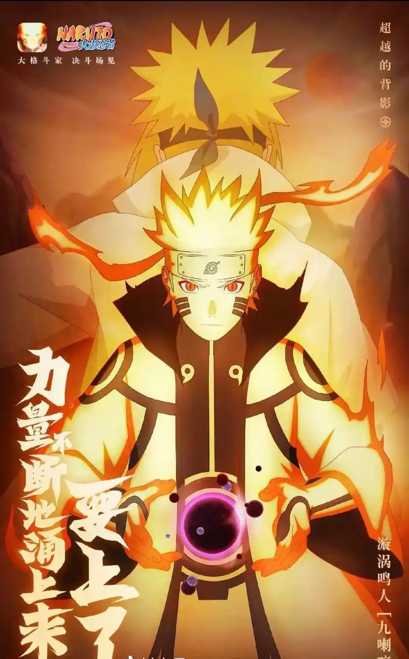 九喇嘛!#九喇嘛鸣人登场 #火影忍者 #鸣人 #九 - 抖音