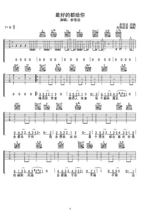 吉他谱 第1页