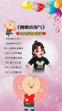 我是图图小淘气歌