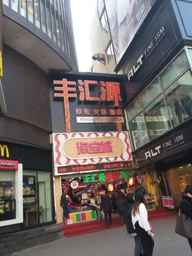 沈河区 地址(位置,怎么去,怎么走):  中街路195号  标签: 购物 服装