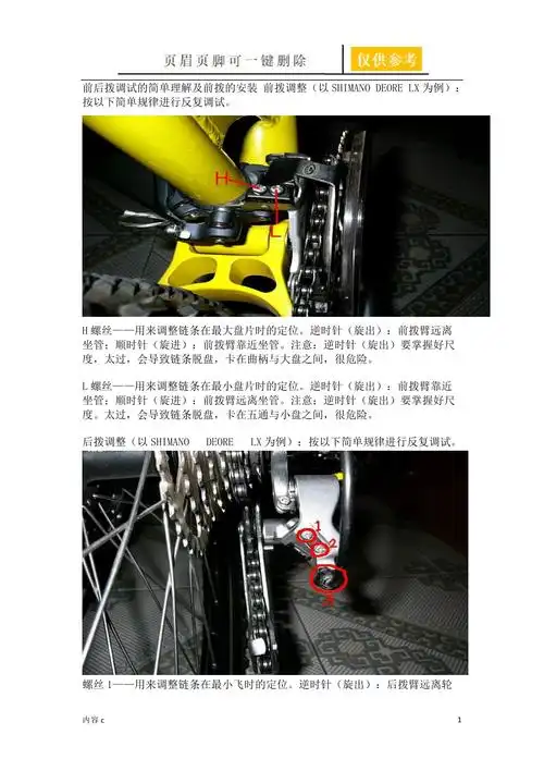 山地车变速器调整及前拨的安装苍松书苑