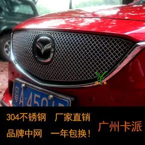 马自达cx-5改装不锈钢蜂窝中网阿特兹改装蜂窝中网金属满天星中网