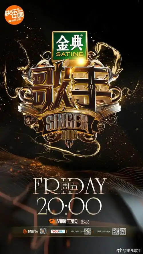 我是歌手2018