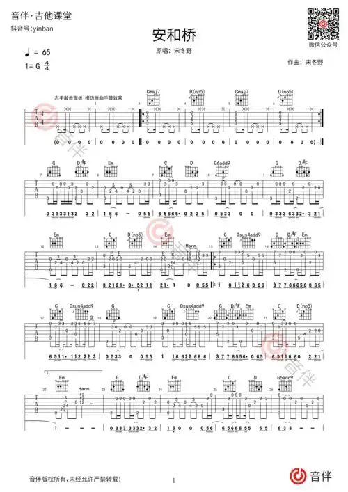宋冬野安和桥指弹吉他谱g调超原味改编完美前奏间奏尾奏