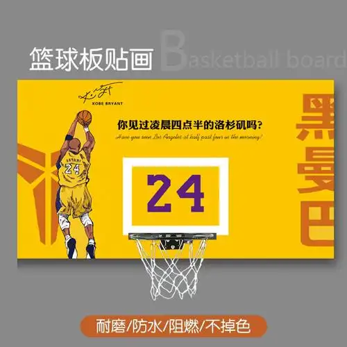 现货闪发篮球馆 定制自粘防水篮板贴纸装饰篮球馆框贴画耐磨创意个性