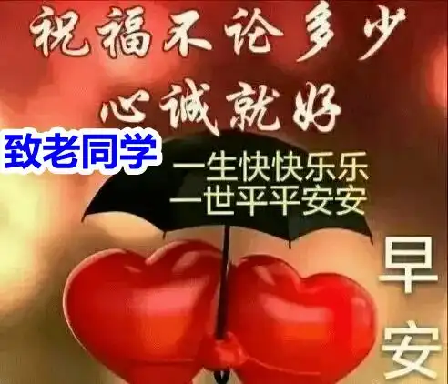 早上好表情包大全冬天快乐祝老同学开心每一秒快乐每一天