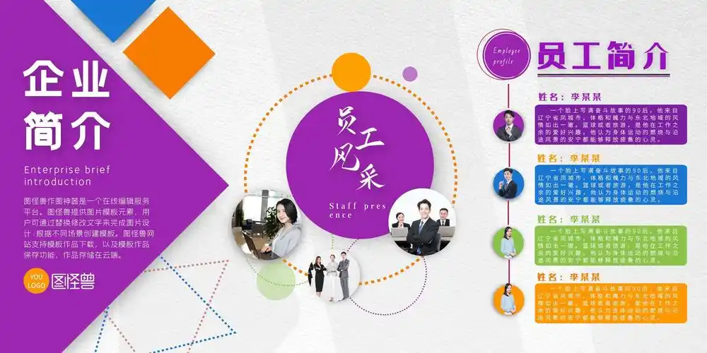 员工简介红色几何企业文化宣传展板
