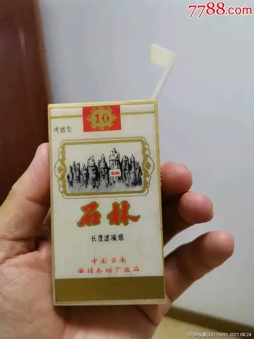 石林烟盒_价格40元_第1张