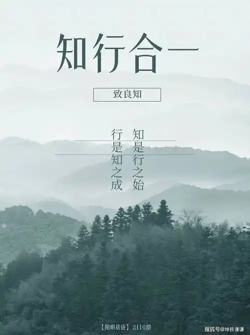 【阳明晨语】2116期 知行合一 67 67