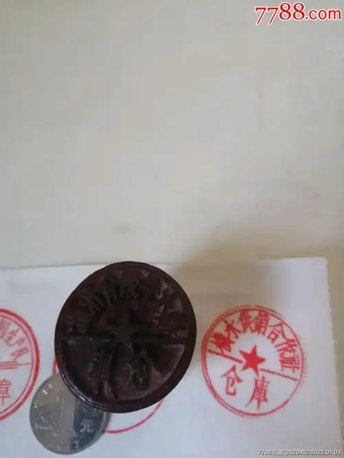 八十年代横水供销合作社仓库公章-木印/竹印-7788奇石收藏