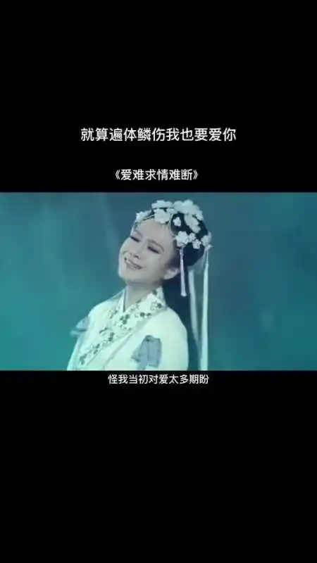 即使遍体鳞伤我也要爱你,你是我一生最爱的人,看哭了