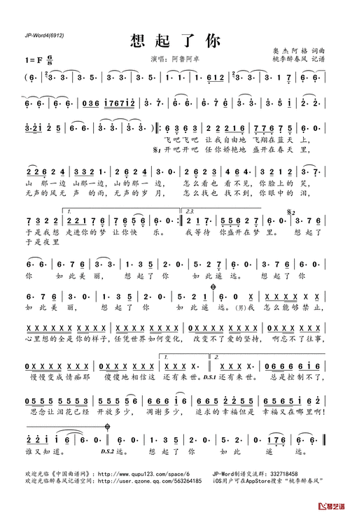 想起了你简谱(歌词)-阿鲁阿卓演唱-桃李醉春风记谱1