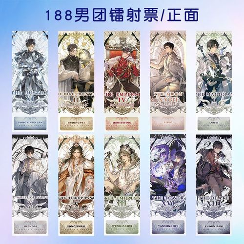 188男团周边塔罗之书镭射票188男团周边双面镭射票高清创意设计镭