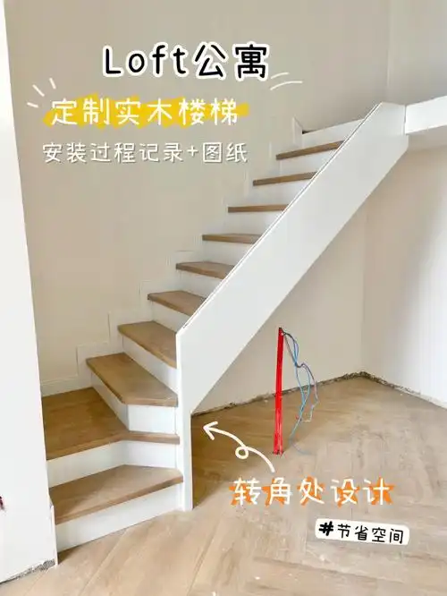 等了大概一个月的成品楼梯～安全939999方案确定:小户型空间