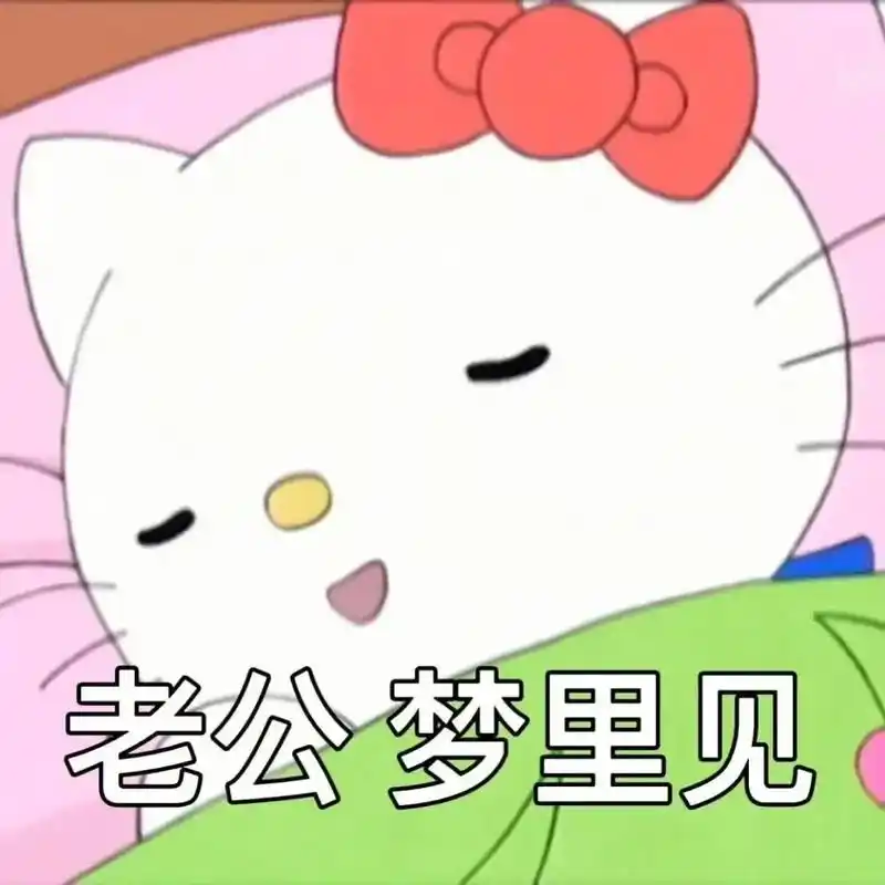 hellokitty可爱表情包