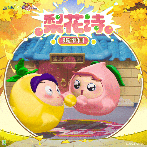 蛋仔派对果宝特攻大集结#可以看到菠萝吹雪和梨花诗同框啦!