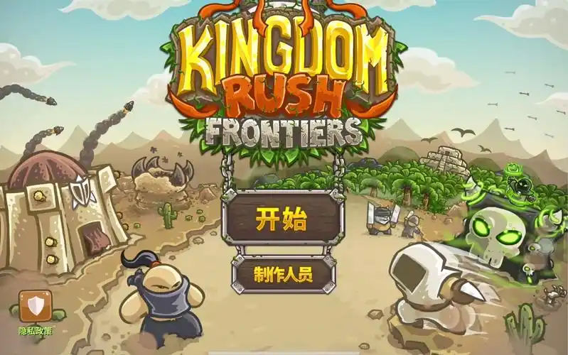 kingdom rush王国保卫战1—2关三星通关攻略