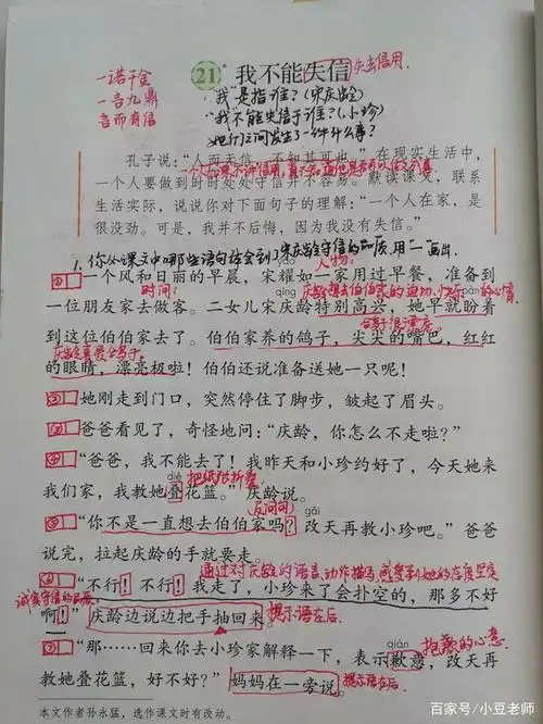 三年级语文第21课《我不能失信》详细知识点呈现,让孩子学会学习