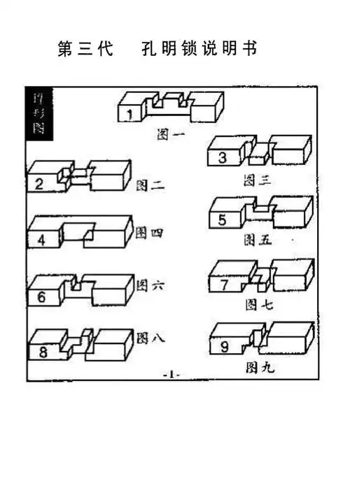 孔明锁说明书doc