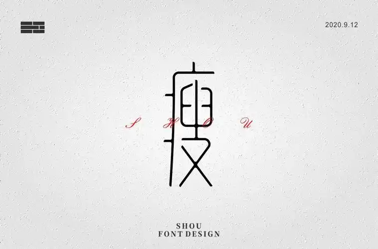 窈窕淑女26款瘦字体设计