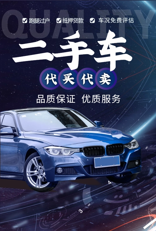正版买卖二手车汽车海报正版渐变外汇买卖宣传海报正版领养宠物海报