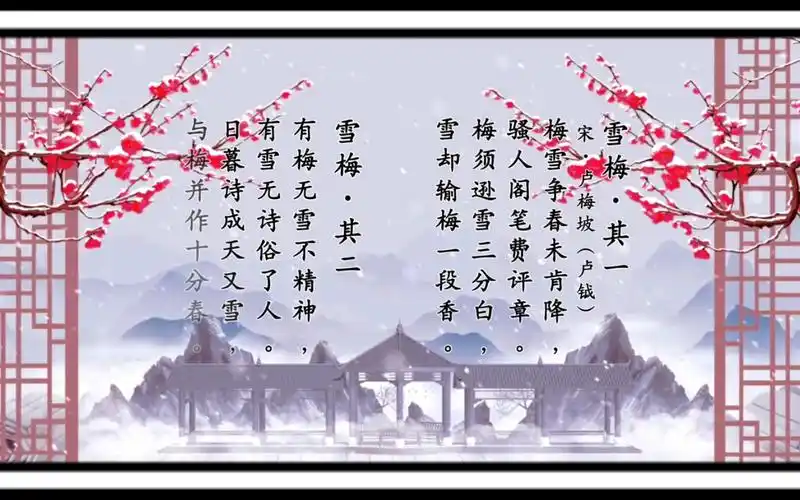 《雪梅二首》卢梅坡(卢钺) [宋]