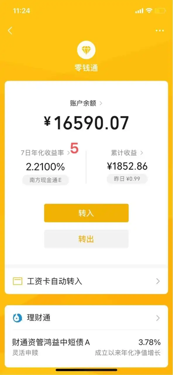 微信零钱通1万一天收益多少?安全性高吗?