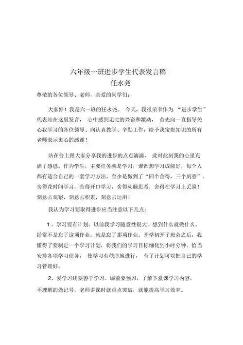 六年级进步学生代表发言稿