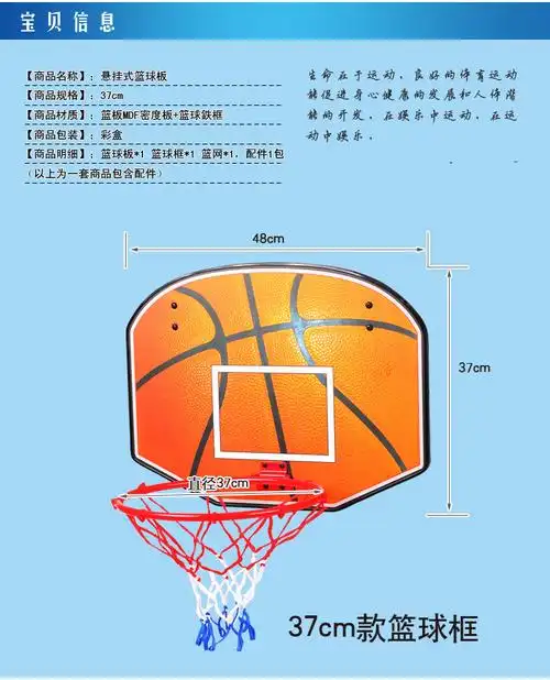 篮球框37cm 篮28cm款:篮板尺寸37cm*48cm  篮筐尺寸 外径28cm 内径26