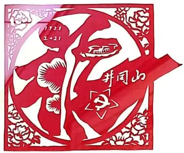 厉害了南华er剪纸献礼建党百年