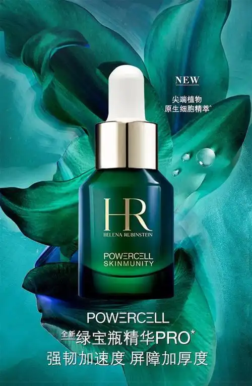 hr赫莲娜绿宝瓶精华pro修护紧致抗氧保湿小绿瓶510ml中小样修复