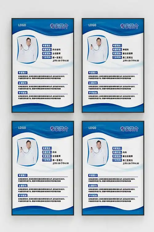 蓝色医疗专家医生简介 介绍海报展板卡通手绘医生手术医疗人物素材