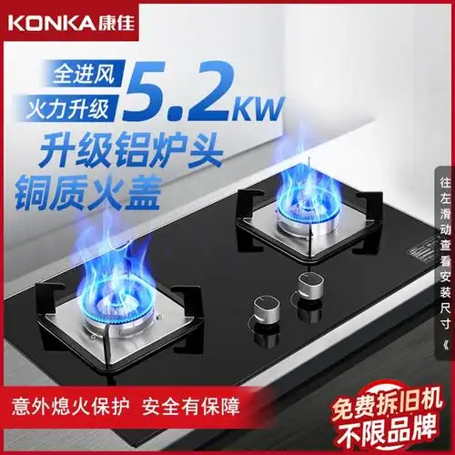 康佳(konka)燃气灶双灶家用天然气炉灶嵌入式液化气灶具台式猛火煤气