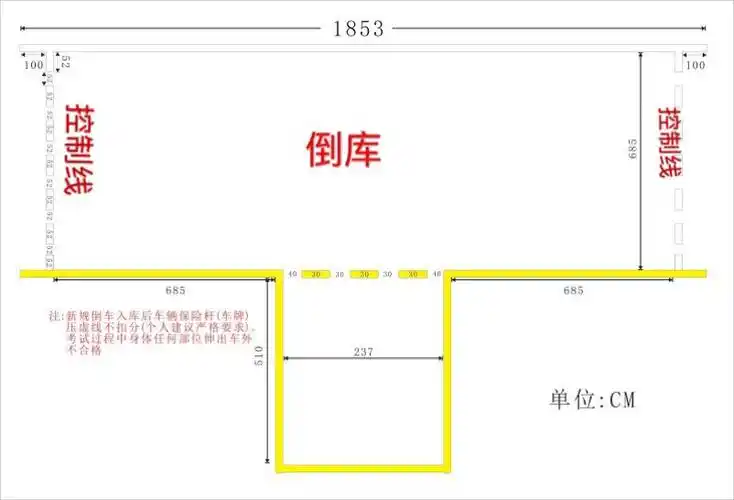 (副本) 写美篇考试要求:从道路一端控制线(车身压控制线)倒入车库停车