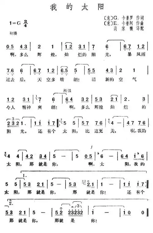 我的太阳_简谱_搜谱网