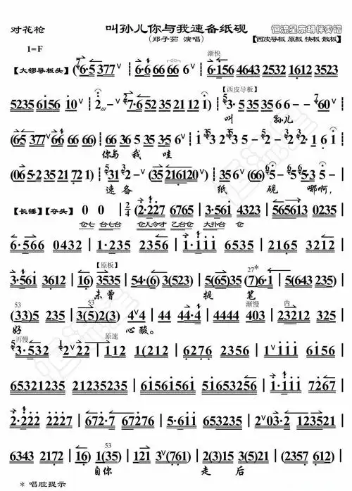 对花枪·叫孙儿你与我速备纸砚(京胡伴奏谱)