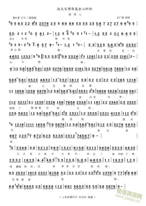 探阴山扶大宋 孟广禄 歌谱简谱网