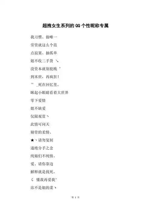 超拽女生系列的qq个性昵称专属