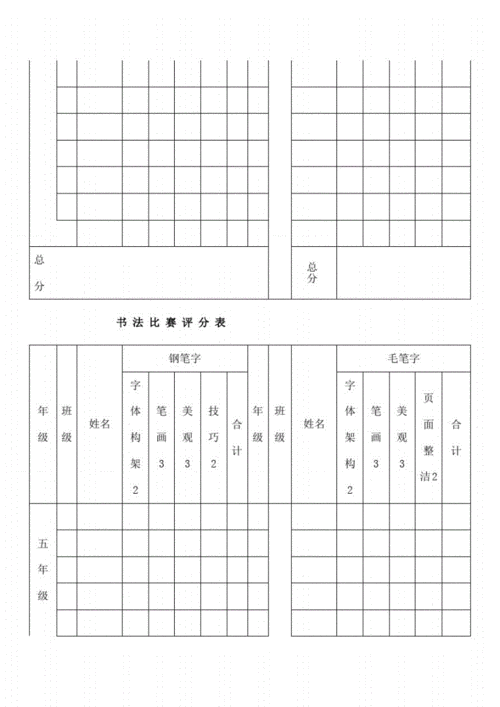 书法比赛评分表.pdf