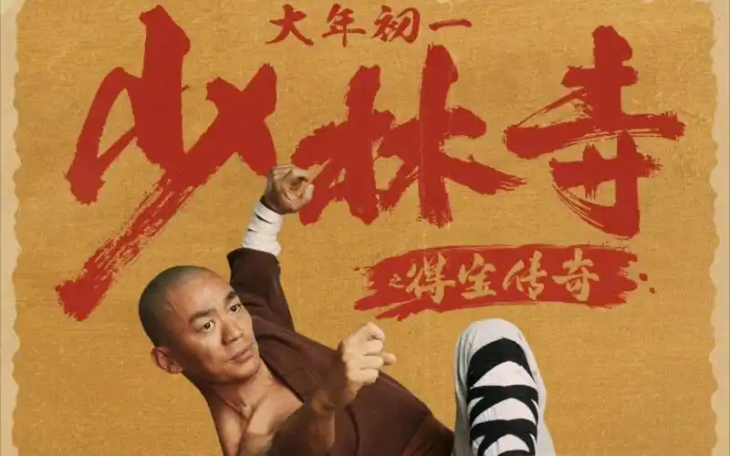 由王宝强主演的《少林寺之得宝传奇》发布定档预告,大年初一网络上线