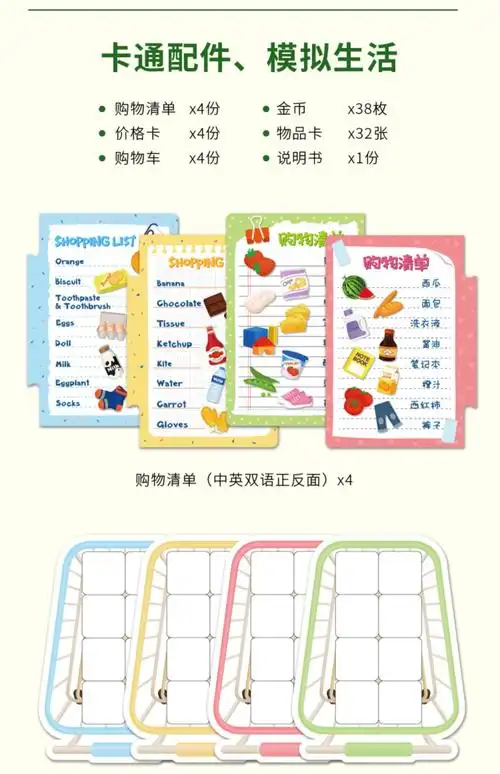 购物清单shopping list益智桌游亲子儿童宝宝记忆力配对算数热卖