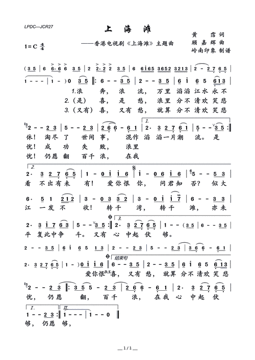 上海滩电子琴简谱(上海滩电子琴简谱指法完整版)