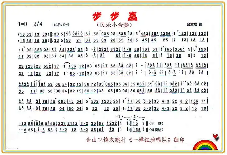 【步步高简谱】步步高(民乐小合奏)简谱
