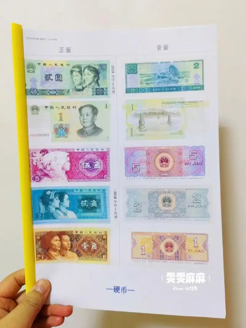 人民币教具版90a4正反打印【高清】 中班小朋友需要的,人民币教具版