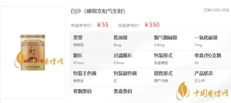 白沙硬细支和气生财的价格为55元/盒,传承了"和气生财"常规卷烟产品的