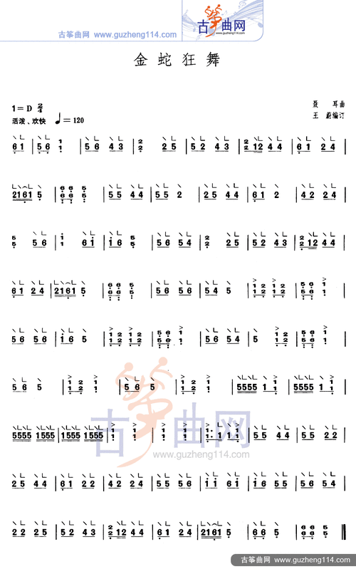 请问哪位古筝爱好者有《金蛇狂舞》谱子,难度最好高点,适合五级以上的